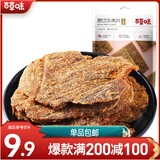 百草味 原切牛肉片50g 五香味牛肉干休闲零食内蒙古风味小吃 MJ 五香味50g
