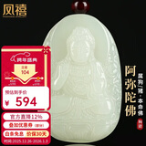 凤禧珠宝和田玉十二生肖狗猪本命佛阿弥陀佛玉石吊坠男女士款新年礼物