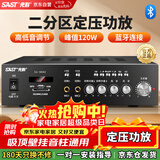 先科（SAST）定压大功率蓝牙功放机120W公共广播放大器吸顶音柱喇叭壁挂音响门店会议家庭影院组合两分区控音