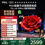 TCL电视 65T5L-JN 65英寸 288Hz高刷 QLED量子点 DeepSeek AI电视 超薄 以旧换新 国家补贴20%