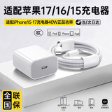 Viken【直营正品】适配苹果17/16充电器45W充电头快充套装iphone17/16pro/promax/15适配器数据线 适配苹果40W单头+1.5米编织线丨加长版 快至当/次日达