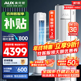 奥克斯（AUX）空调 新一级/三级能效 大2匹/3匹空调柜机 变频冷暖两用 家用客厅节能 空调立式圆柱空调 商铺优选 大3匹 一级能效【ECO省电40%】32-48㎡ 柜机空调