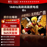 雷鸟雷鸟电视 55鹏6 55英寸 144Hz高刷 MEMC运动补偿 3+64GB内存 家电国家补贴电视55S375C