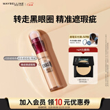 美宝莲橡皮擦遮瑕笔遮黑眼圈不易卡纹120遮瑕色6ML圣诞礼物女