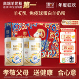 臻牧（zhenmu）免疫球蛋白羊奶粉800g*2罐送羊奶饼干羊初乳无蔗糖高钙中老年送礼