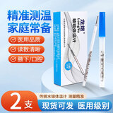 晨业医用水银体温计腋下玻璃体温计家用成人宝宝儿童婴儿玻璃温度计 2支口腔腋下通用