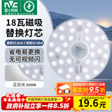 雷士（NVC）led灯盘吸顶灯替换灯芯灯板磁吸灯泡灯条贴片替换灯盘光源灯管 18W白光/建议12-18㎡(含接线柱)