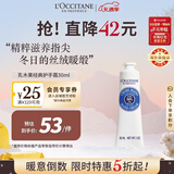 欧舒丹经典乳木果护手霜30ml保湿长效滋润便携法国进口男女士礼物