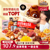 三只松鼠巨型零食大礼包30包3121g超6斤礼物零食肉蜜饯坚果团购圣诞新年礼