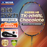 威克多（VICTOR）胜利羽毛球拍铁锤雅思全碳素龙单拍TK-HMRL巧克力色5U已穿线24磅