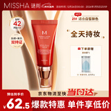 谜尚（MISSHA）红BB魅力润颜修容素颜霜SPF42/PA+++防晒美白经典款21号圣诞礼物