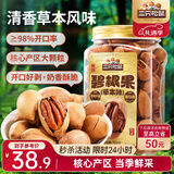 三只松鼠草本味碧根果500g/罐 坚果炒货干果手剥休闲零食送礼