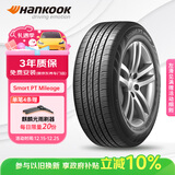 韩泰（Hankook）汽车轮胎 195/65R15 91H H728 适配现代悦动/福克斯//卡罗拉