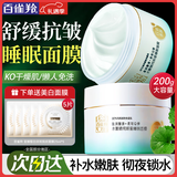 百雀羚（PECHOIN）睡眠面膜 水嫩精纯明星睡眠面膜 补水保湿懒人免洗夜间涂抹式面膜 睡眠面膜 200g +美白面膜5片