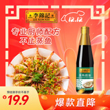 李锦记 蒸鱼豉油750ml 0添加防腐剂 蒸炒白灼汁凉拌提鲜 酱油生抽