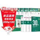 华夏万卷行楷练字帖成人速成3500字行书控笔训练字帖初学者零基础硬笔教程临摹笔画偏旁常用字练字本共10本暑假衔接