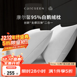 康尔馨羽绒枕头 五星级酒店95%白鹅绒枕头芯  A类全棉复合枕芯成人家用 高枕（48*74cm） 单只
