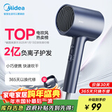 美的（Midea）2亿负离子电吹风 家用护发吹风筒 家电国家补贴吹风机 MB-AJ0503星夜蓝 国家补贴 圣诞节礼物推荐