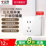 公牛（BULL）开关插座墙壁电源面板明装走线大面板家用墙壁插座G59系列亮面白 五孔+一开单控