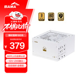 先马（SAMA）平头哥G850W白色ATX3台式电脑电源 80PLUS金牌认证/12V-2x6/原生PCle5.1/压纹线/7年质保/支持5080