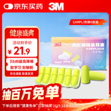 3M宁系列高降噪隔音学习超柔软更舒适防噪音耳塞听力防护6副/盒