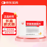 [汾河] 甲氧氯普胺片5mg*30片/盒