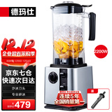 德玛仕（DEMASHI） 破壁机沙冰机商用冰沙机碎冰机刨冰机榨汁机料理机 多功能破壁豆浆机（非加热） 【2.2L丨2200W丨沙冰款】DMS-K95