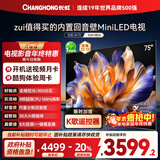 长虹电视75D6H Mini 75英寸MiniLED 智能液晶平板电视机 一级能效 家电以旧换新国家补贴20%