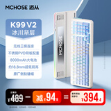 迈从（MCHOSE）K99 V2客制化机械键盘无线蓝牙有线三模结构全键热插拔电竞游戏办公笔记本ipad通用 K99 V2 冰川渐层-琉光冰淇淋轴