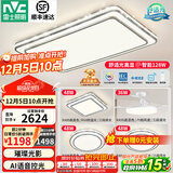 雷士（NVC）吸顶灯客厅灯语音智能现代轻奢新中式卧室灯led照明灯具套餐-晶宏 ※【热卖爆款】智控客厅3室2厅风扇