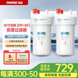 瑞森（RWISE）大白瓶前置过滤器净水器厨下式家用大蓝瓶胖瓶小型中央净水机大通量自来水净化器直饮净水器 【去余氯+银离子抑菌】双联PP+BF