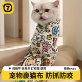 柒哦裹猫布猫咪固定神器剪指甲包防抓防咬包猫布自粘宠物洗澡猫包猫袋 涂鸦款S【45*45cm 8斤内】