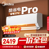 【一价全包】美的空调 大1.5匹 酷省电pro 新一级能效 变频冷暖节能壁挂式挂机 KFR-35GW/N8KS1-1P