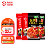 海底捞火锅底料 鲜美番茄火锅底料200g*3  （3~5人份）酸甜可口 