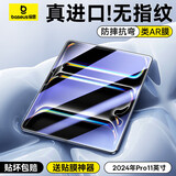 倍思iPad膜平板保护膜超清无纹钢化膜【全屏覆盖·强抗指纹·防摔抗弯】适用2025/24款iPad Pro-11英寸