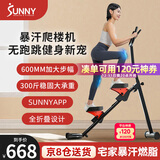 SUNNY美国登山爬楼机家用迷你楼梯机室内减肥脚踏机运动健身器材 