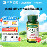 自然之宝雀巢旗下辅酶Q10软胶囊100mg加班熬夜成人护心脏备孕39粒