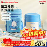 泰福高（TAFUCO）保温饭盒316不锈钢学生饭盒上班族带饭便携保温桶三丽鸥联名T5615