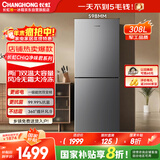 长虹CHiQ系列308升两门二门双开门小户型冰箱家用风冷无霜一级变频节能低噪宿舍租房小巧CR-DW308