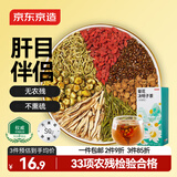 京东京造 菊花枸杞决明子金银花茶150g 京东自营护养生茶肝明花草茶目