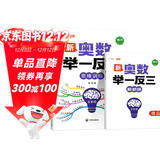 斗半匠新版小学奥数举一反三五年级数学思维训练小学奥数思维训练拓展题解题方法思路提升教程应用题母题大全