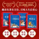 中国儿童共享的经典丛书四大名著系列西游记三国演义红楼梦水浒传全4册彩绘儿童注音版正版7-10岁传统文化图书籍故事拼音读物一二三四五六年级小学生课外阅读书籍暑期阅读