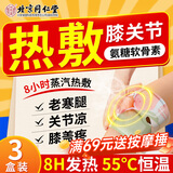 孔艾堂同仁堂膝盖热敷贴氨糖软骨素护膝贴艾草关节蒸汽腿寒保暖三盒装