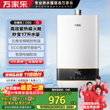万家乐燃气热水器【安睡洗D5S(F)】16升天然气高效聚热极火舱节能恒温家用智能增容大水量防冻以旧换新