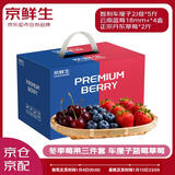 京鲜生云南蓝莓18mm+4盒+丹东草莓2斤+智利车厘子2J级5斤 水果礼盒