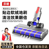 芬朗【冠军推荐】适用于戴森吸尘器电动软绒吸头配件V7V8V10V11V15地滚刷防缠绕深层清洁耗材