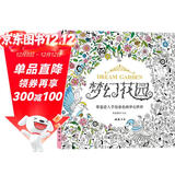 正版《梦幻花园》我的秘蜜密神秘解减压书籍成人填涂图鸦色手绘本画画一册全套装魔法森林适合儿童中文版系列