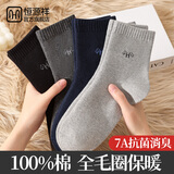 恒源祥男士袜子冬季男纯棉袜子男士抗菌防臭加绒加厚中筒袜毛圈袜6双