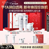 欧诗漫（OSM）珍珠白爽肤水乳液面霜护肤品套装礼盒美白淡斑补水新年礼物送女友