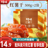 百草味 混合蔬菜脆 地瓜脆片红薯干 蒸番薯地瓜干健康办公小零食 MJ 红薯干500g*2袋/约30包